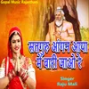 About Satguru Aangan Aaya Me Bari Jayo Re Song